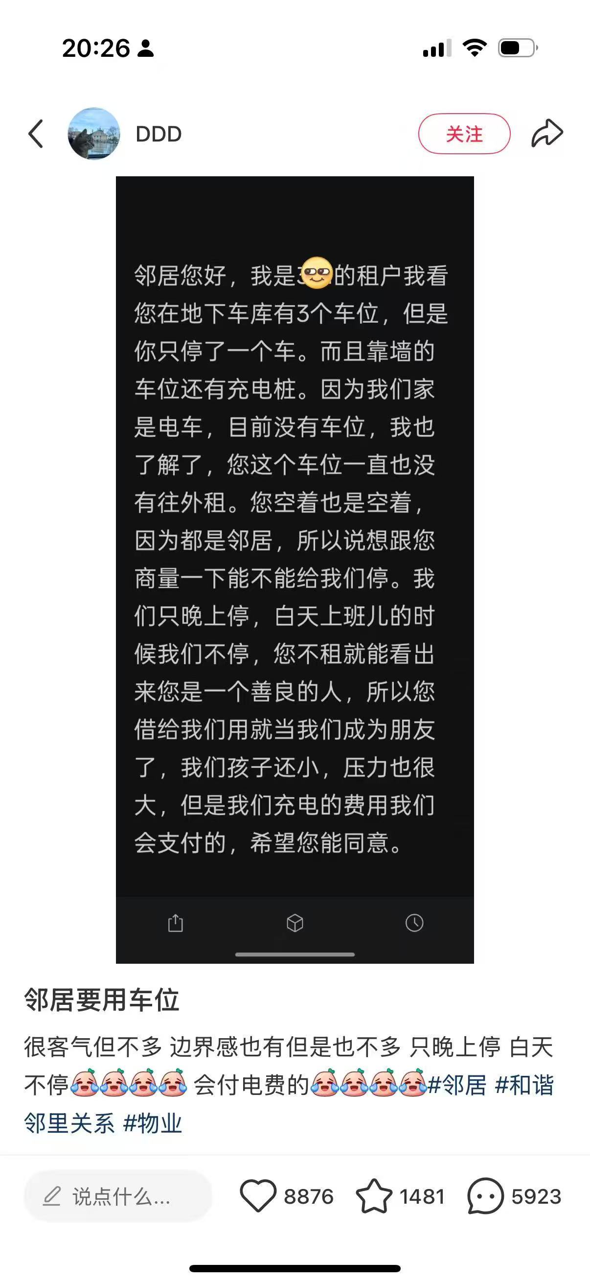 车友群里发的，贪小便宜的邻居也是很烦人，四分钱[允悲]笑死，我之前也有遇到过邻居