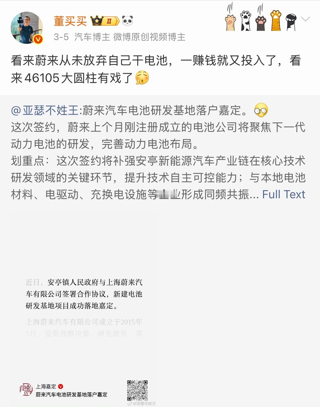 蔚来自研电池进展：2026年3月，上海嘉定公众号表示 蔚来汽车电池研发基地落户嘉