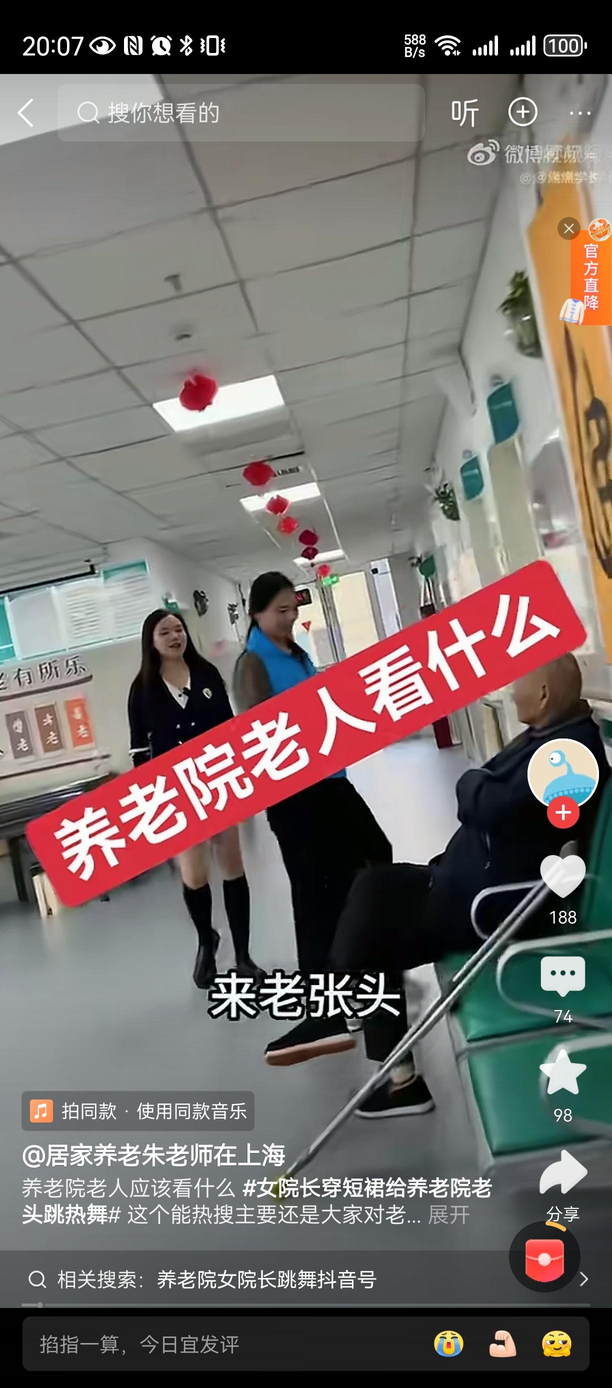 最美养老院女院长[赞]养老院 老年养老院 
难道不是吗？
为了让老同志开心，
直