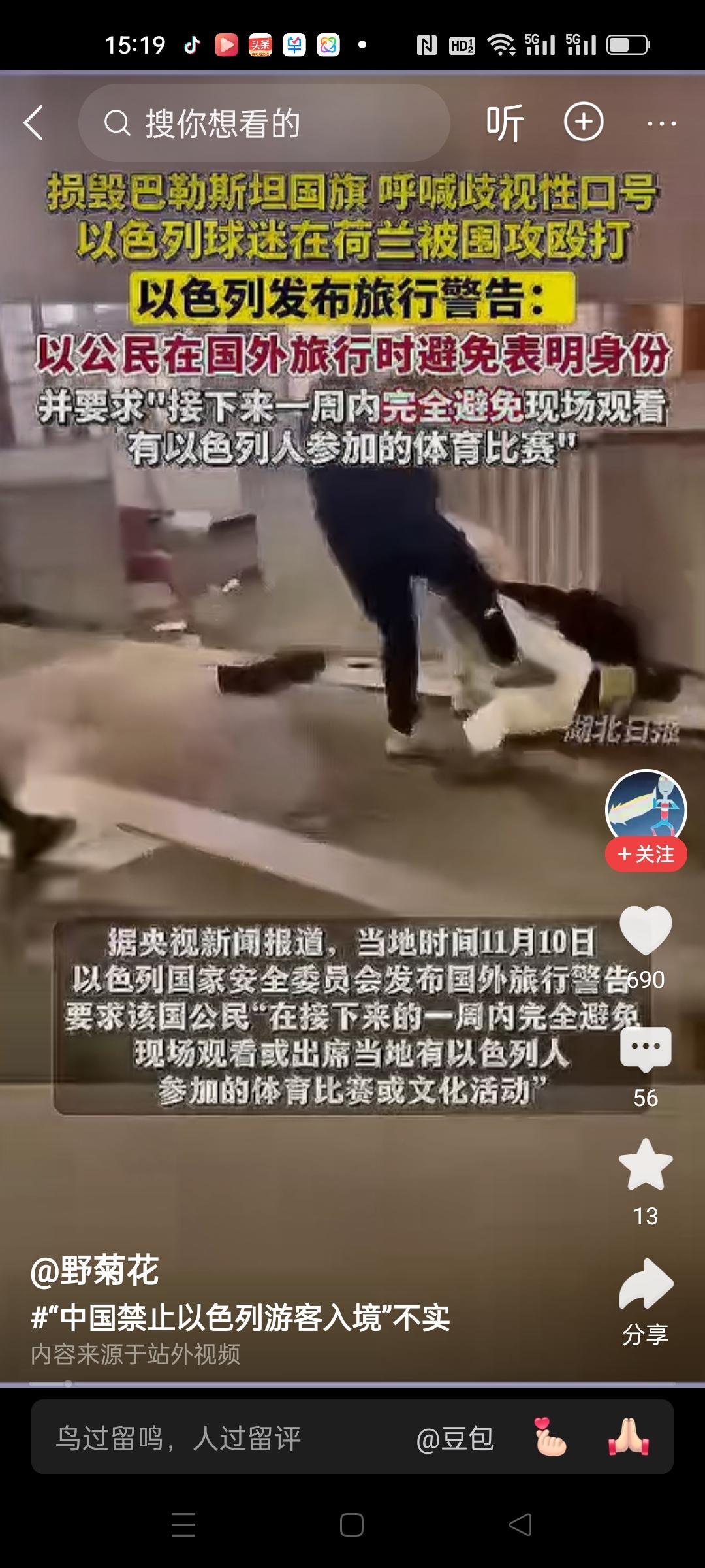 以色列人已经成过街老鼠，人人喊打。成功混成了世界上最不受欢迎的人！
荷兰球迷还是