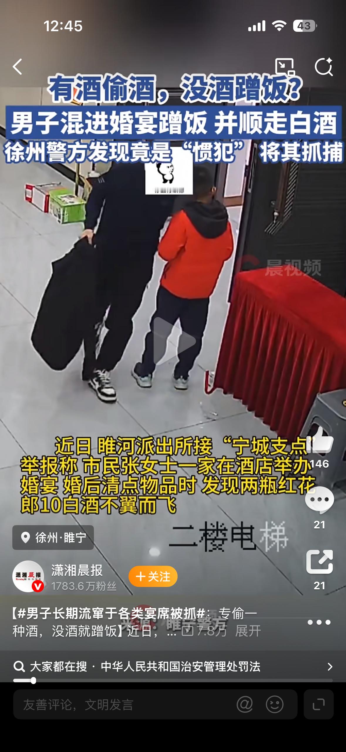 这是把人生吃成了“刑事局”。男子长期流窜于各类宴席被抓