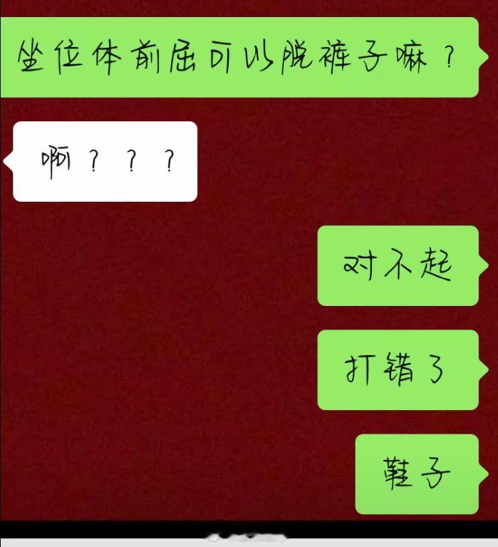 给老师发消息打错字有多尴尬[跪了] ​​​