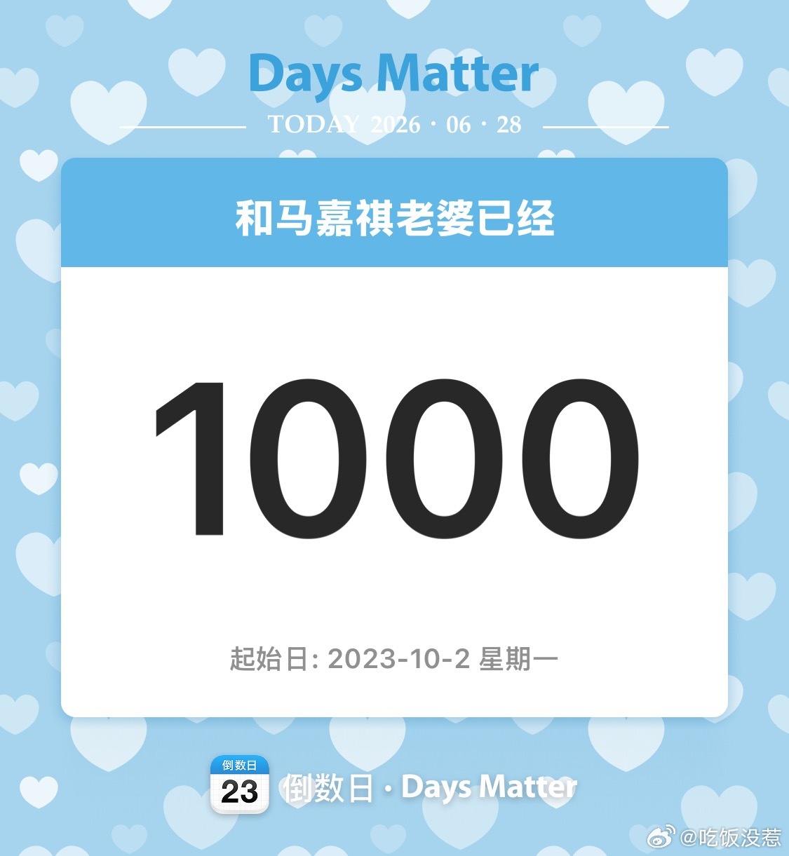 一千天，易如反掌。