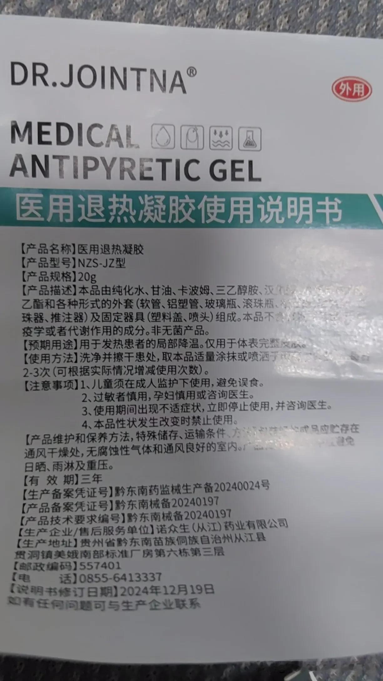 某东也跟着拼夕夕学坏了，公然售卖假药。标题写着是德国治疗灰指甲的药品，可说明书上