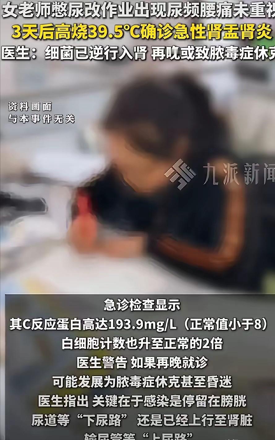 别再硬撑了！5 月 7 日有报道，浙江宁波一名教师常年忍着尿意伏案批改作业。起初