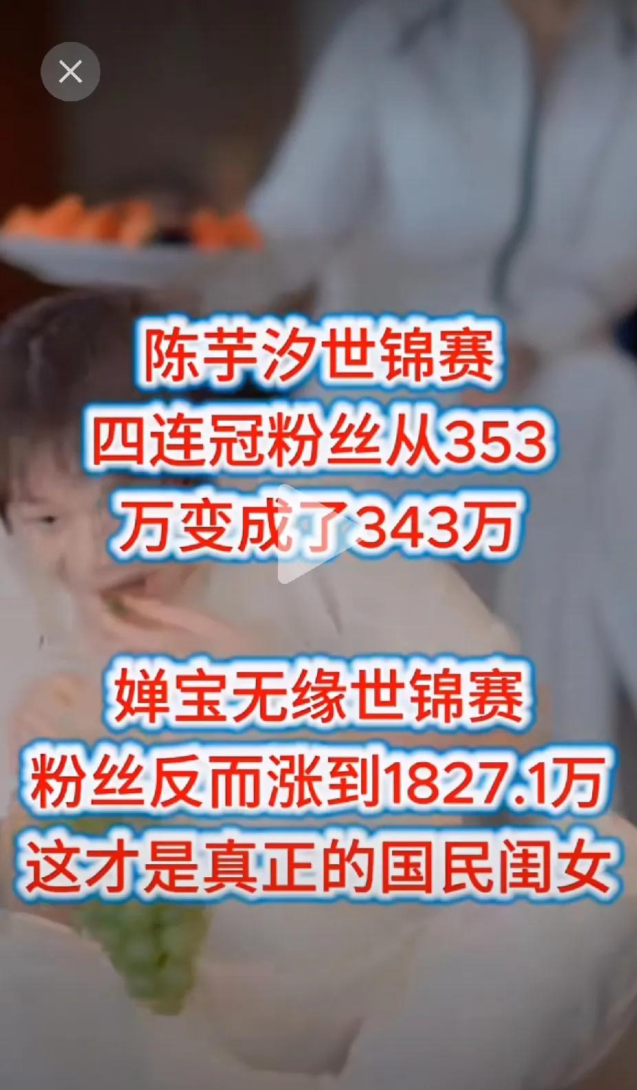没比赛，粉丝却暴涨

陈芋汐刚拿三金，反而掉粉

世锦赛落幕，陈芋汐四连冠+三金
