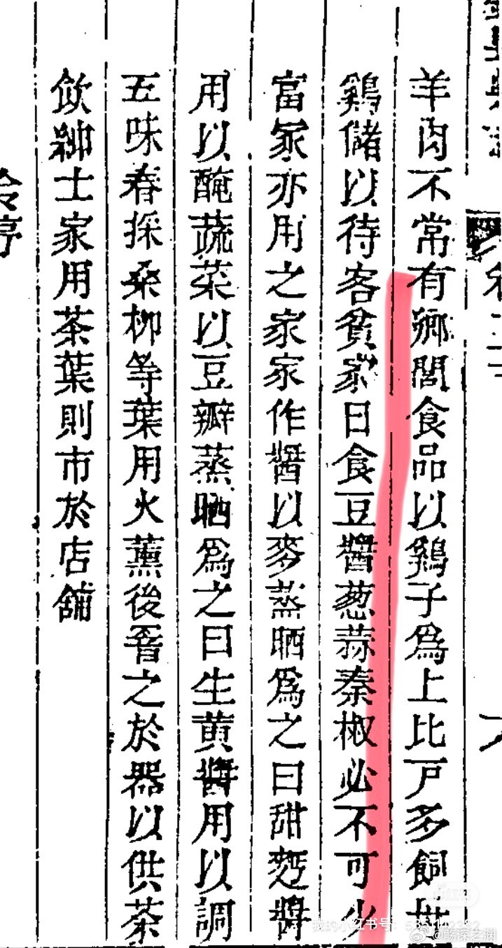 乡间食品以鸡子为上，比户多饲母鸡，储以待客。贫家日食豆酱葱蒜秦椒必不可少。富家亦