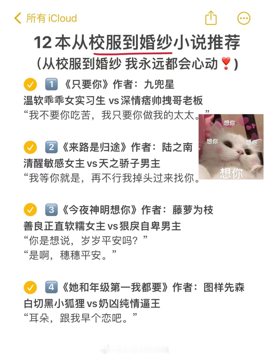 从校园到婚纱的言情小说，这样的爱情好好磕啊，爱了爱了！[我想开了][我想开了] 