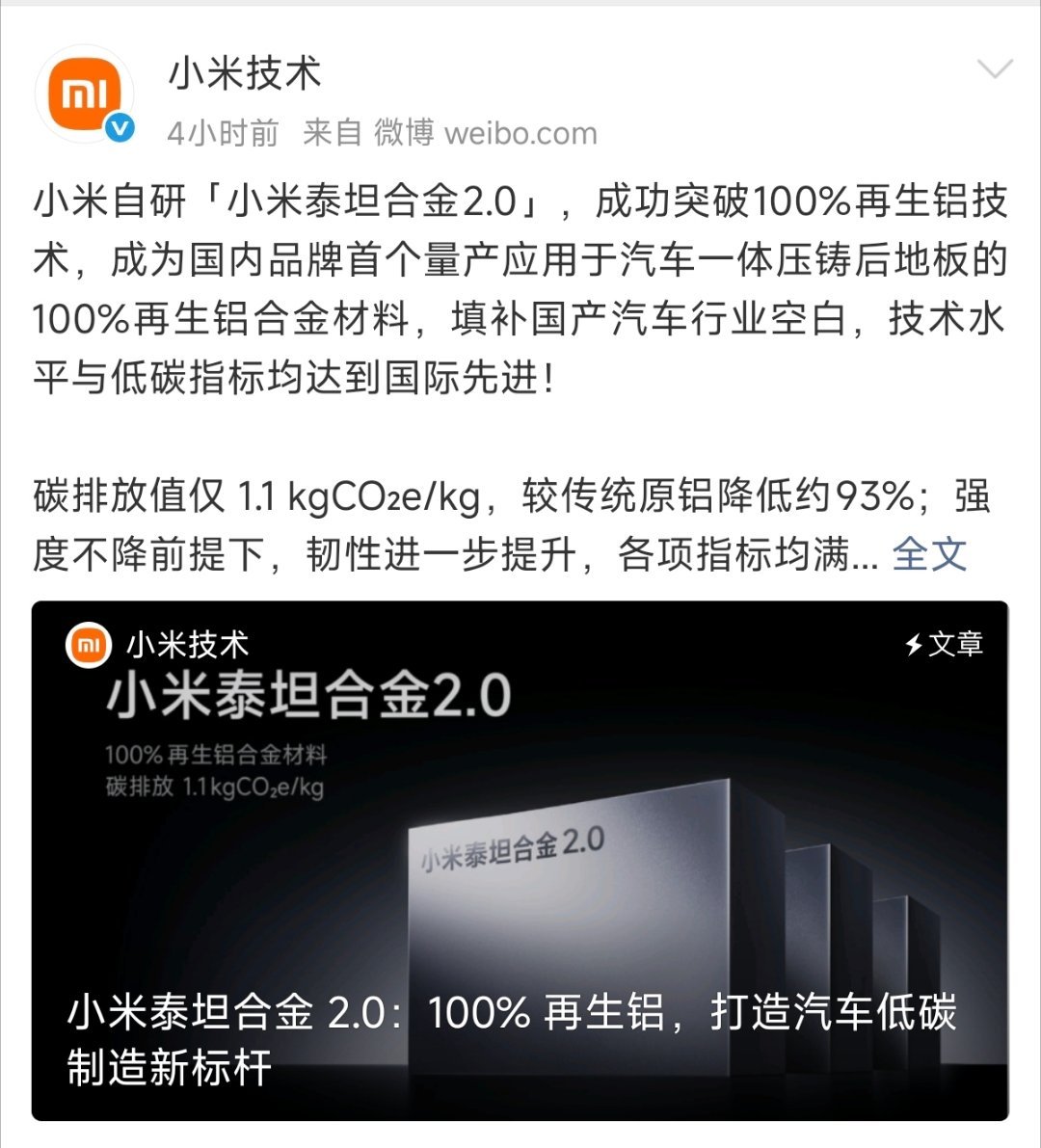 小米钛钽合金2.0直接把技术成果鉴定证书发出来了，这回没有人质疑了吧。小米汽车小