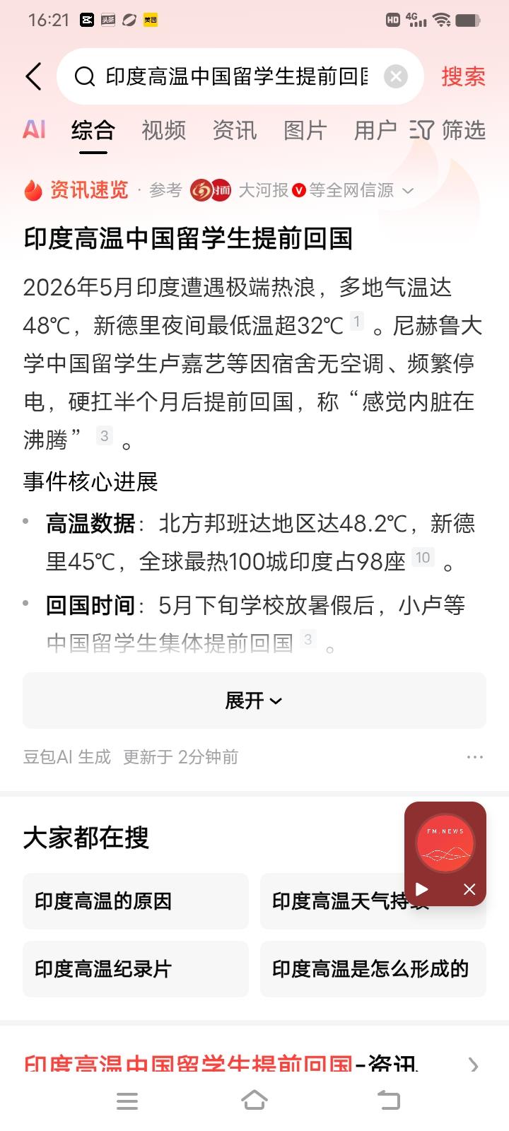 印度的炎热，让中国的留学生感觉到内脏沸腾，为了避暑不得不回到国内。印度的炎热千年