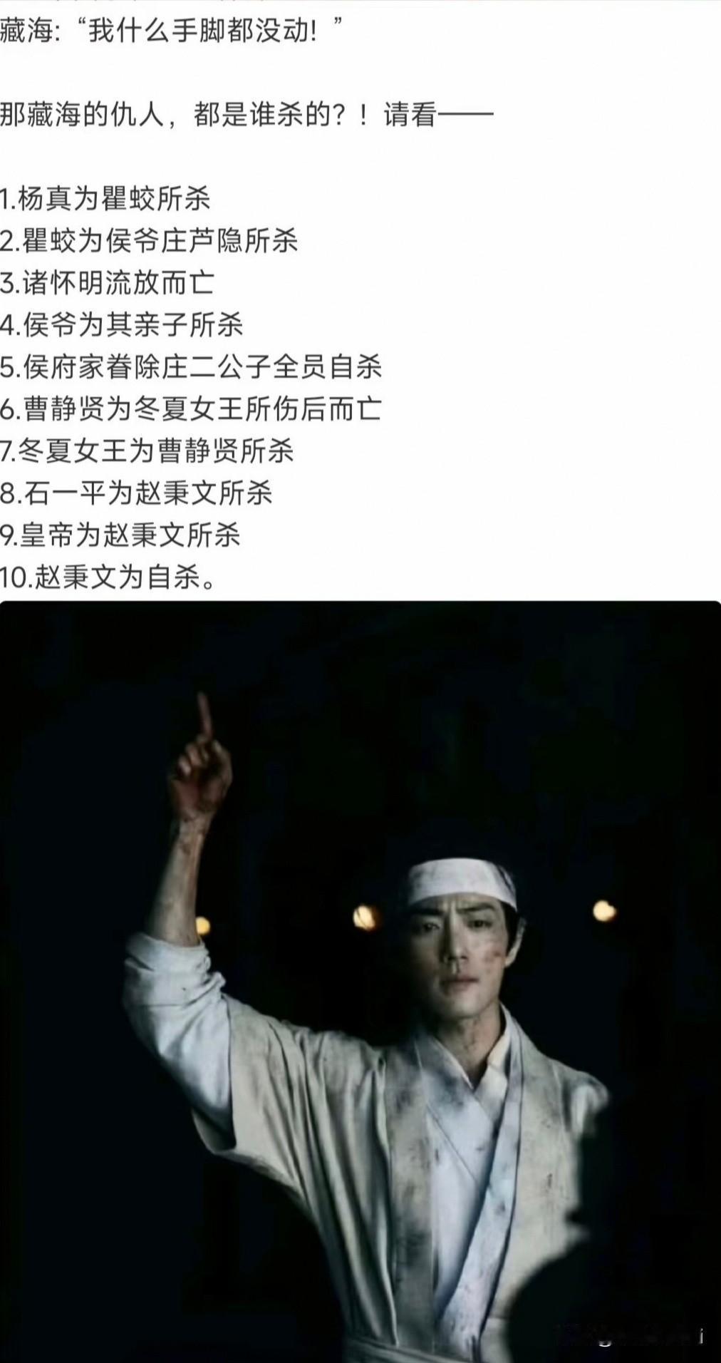 《藏海传》第一集藏海喊出“我什么手脚都没动，就是我命不该绝”时，弹幕上笑死人了“