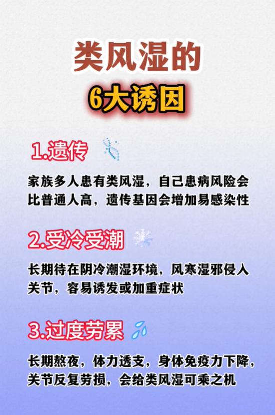 类风湿关节炎属于自身免疫性疾病，它的发作和多种因素相关。






遗传会提升