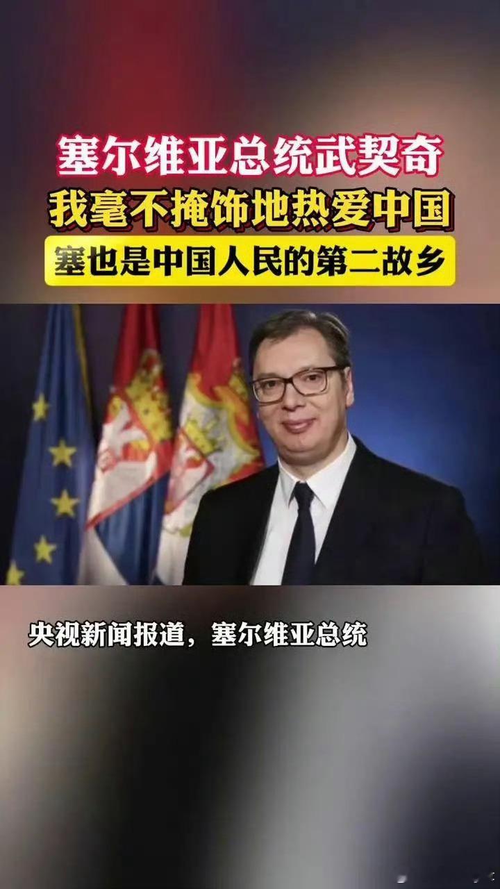 万国来朝武契奇将对中国进行国事访问 
