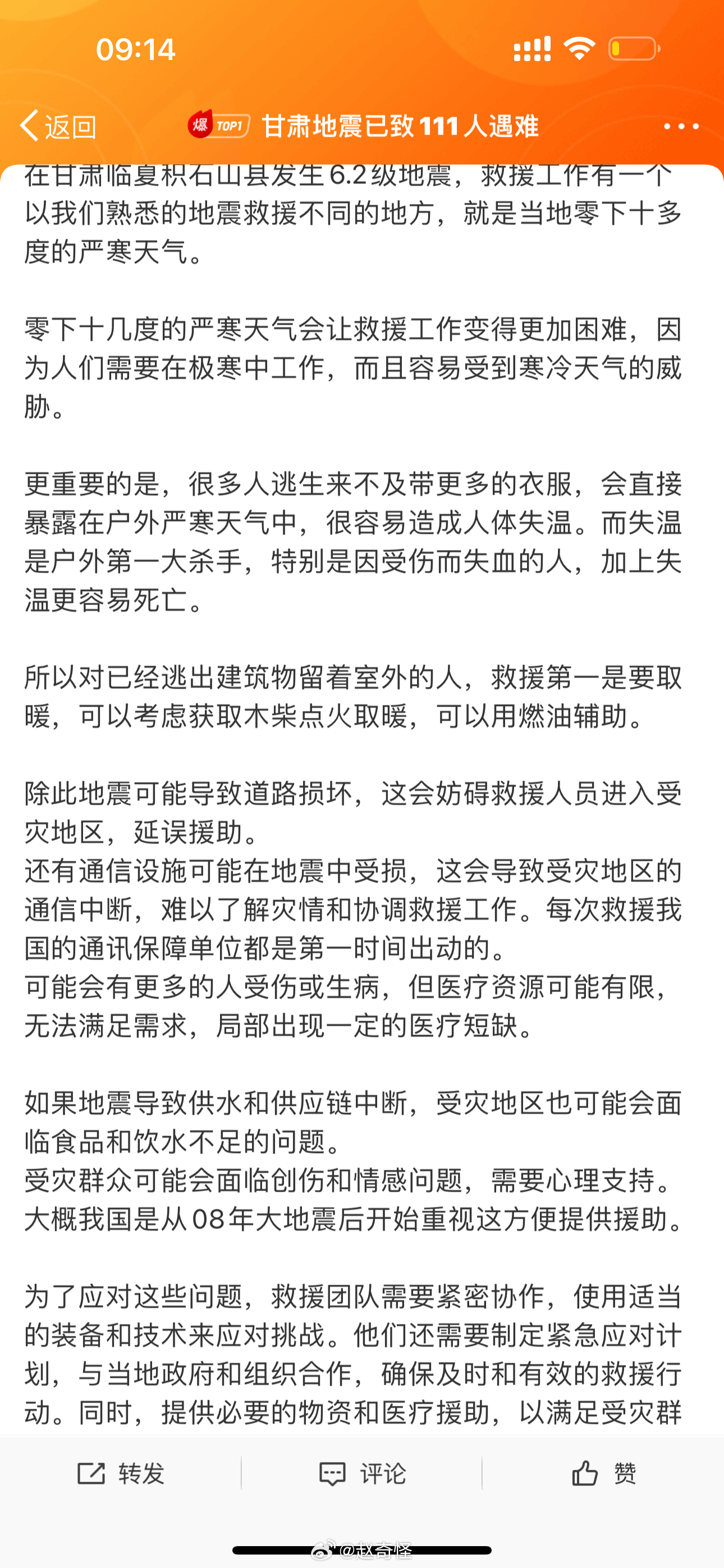 #甘肃地震已致111人遇难#愿伤亡人数不再涨[泪]希望不再有余震，昨晚零下十几度