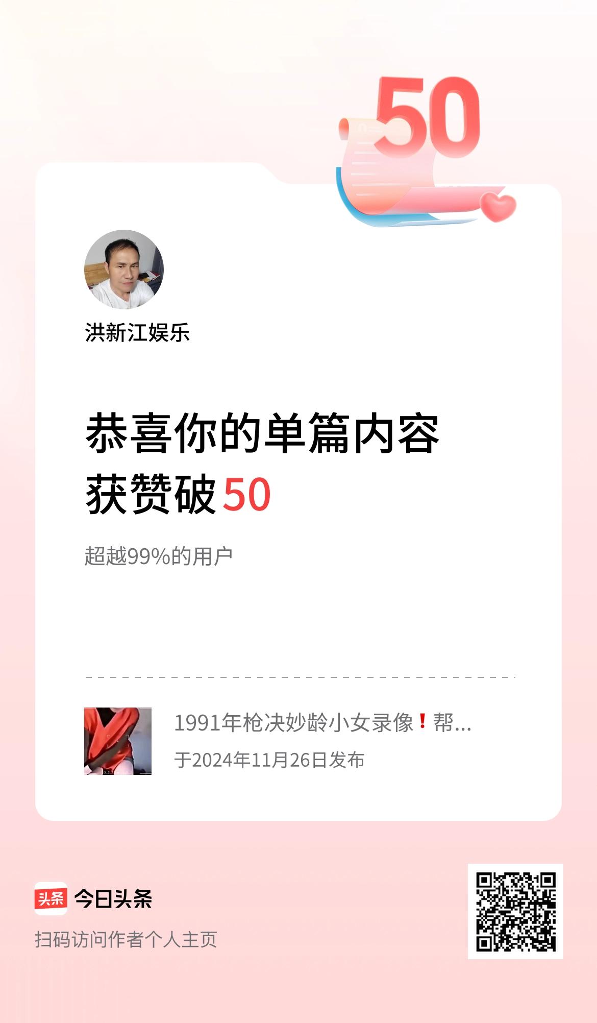 单篇内容获赞量破50啦！