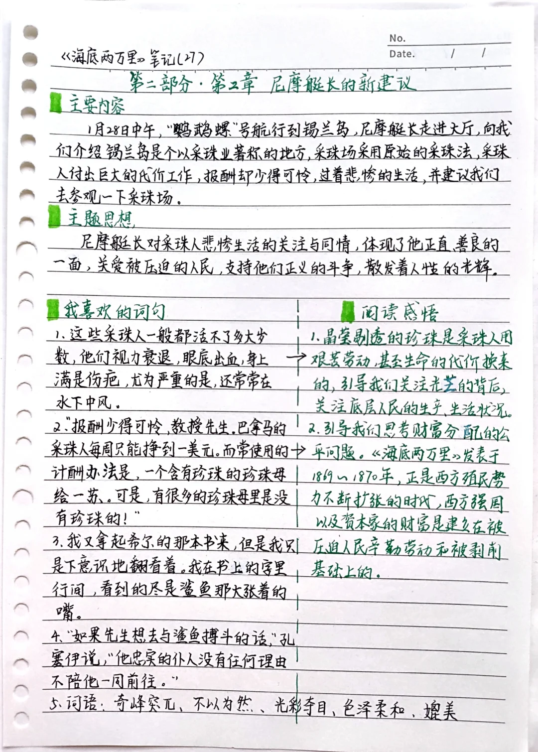 《海底两万里》笔记27：第二部分第2章