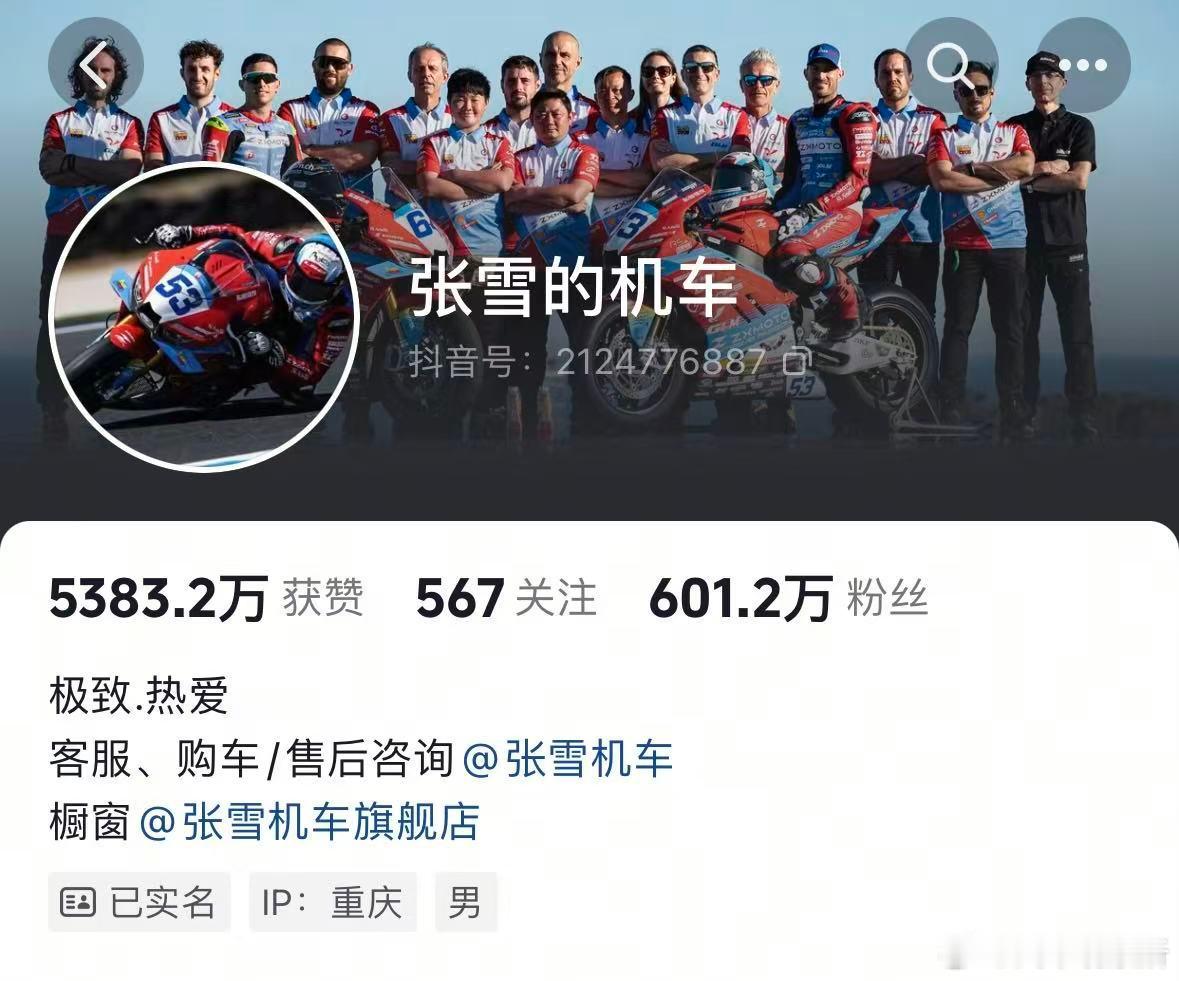 【张雪粉丝超600万】5月3日，“张雪的机车”在社交平台粉丝数超600万，截至发