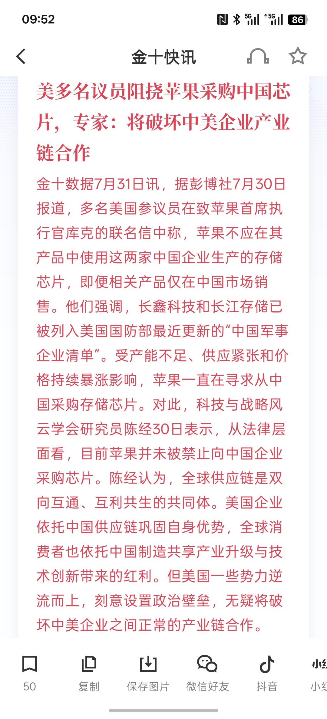 美多名议员逼苹果承诺：不买中国存储芯片，最近这段时间因为苹果一直想买中国的存储芯