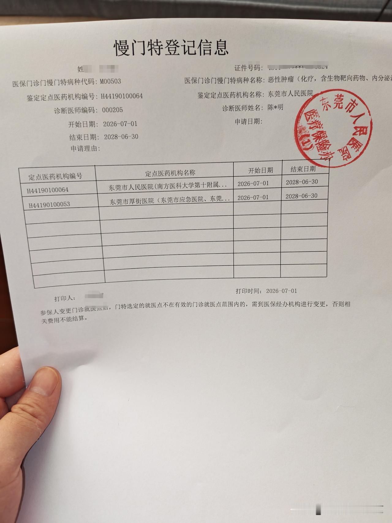 今天上午去人民医院办理门特，预约的是早上八点半，我还以为办理起来会很慢，没想到几