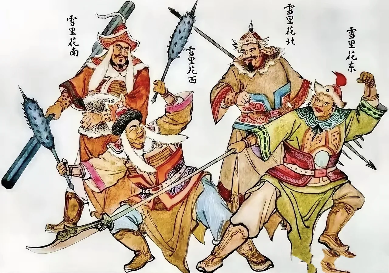 这四人俱是北番大将，面相威武、名字霸气，武器也很精致，个个都以为自己是...