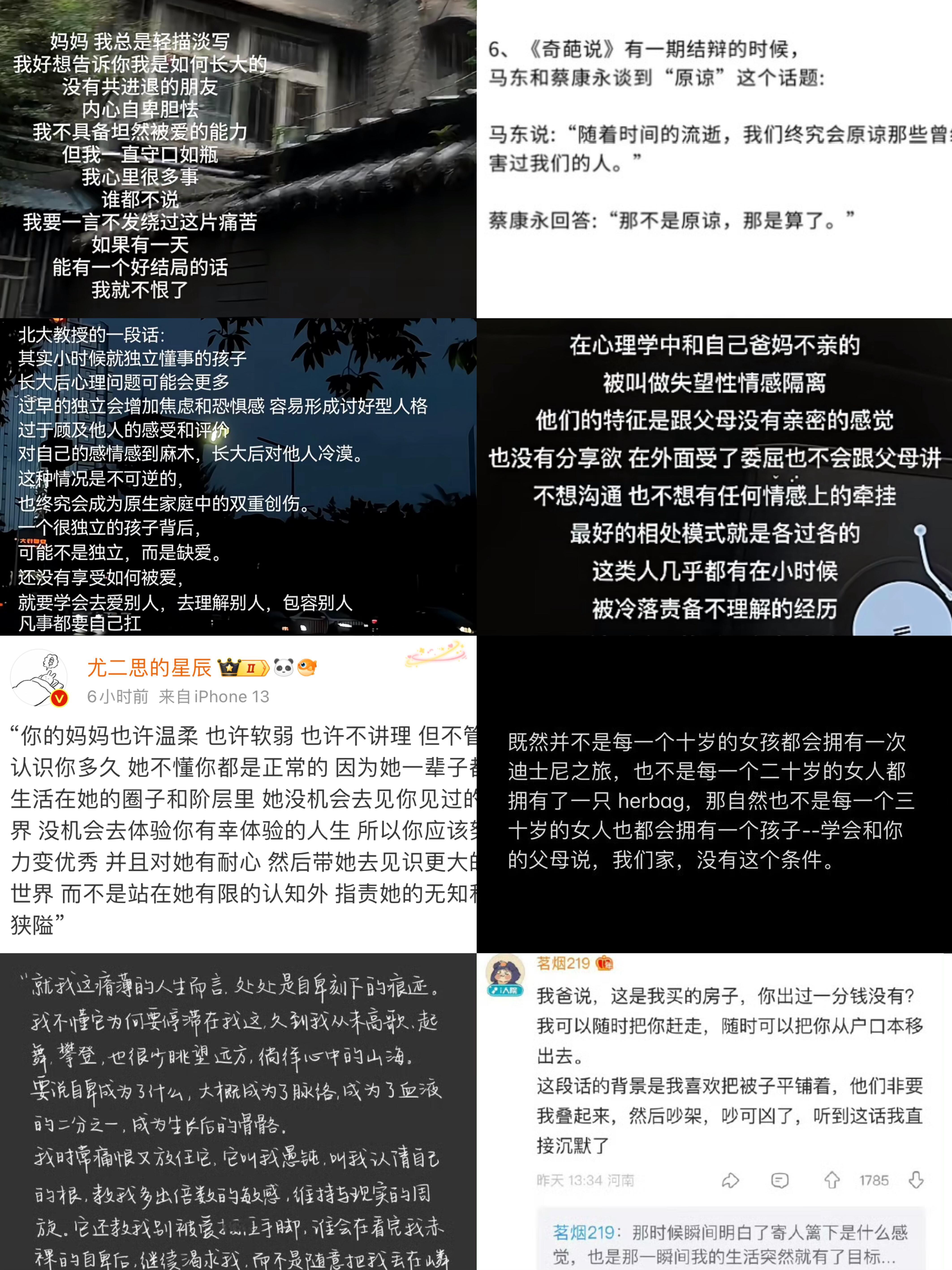 “妈妈，我总是轻描淡写” 