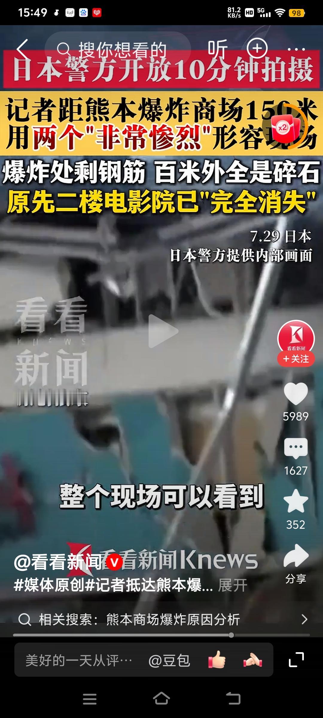 日本熊本发生地震后，有中国记者满怀同情心地说日本爆炸现场惨烈，有许多普通中国网友