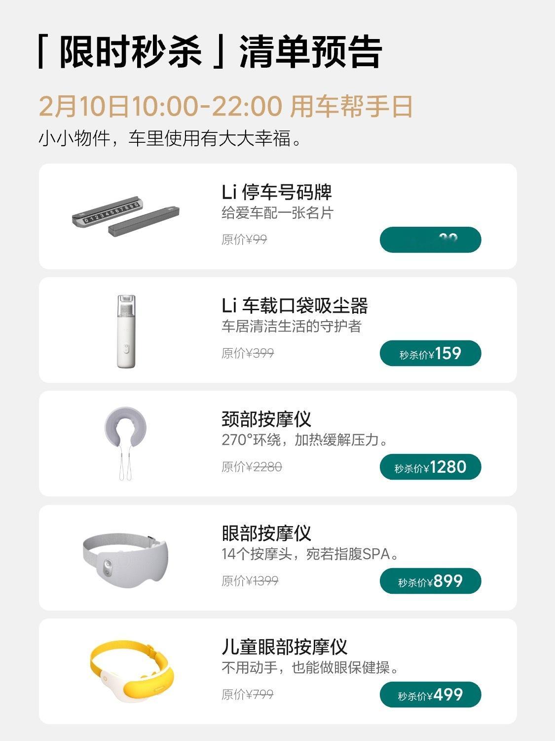 理想商城今日秒杀清单，10点开抢。博主今日推荐：1.停车号码牌-质感非常之好，价