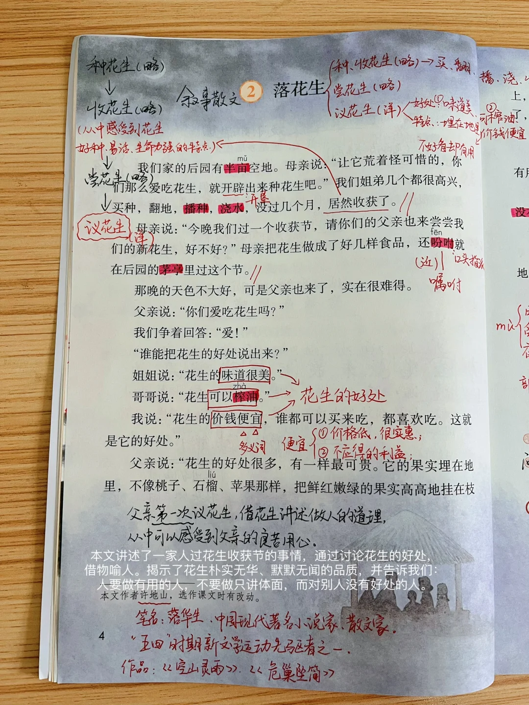 五年级上册2023版《落花生》课堂笔记