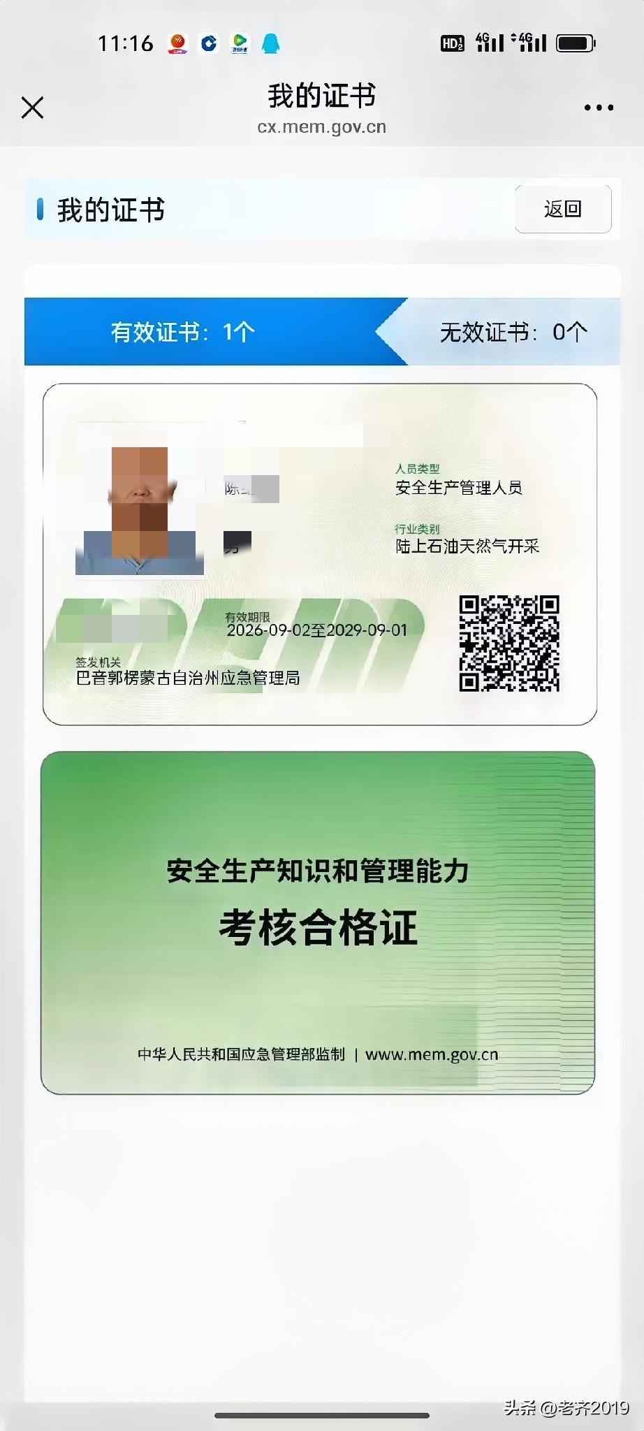 石油现场作业队都有哪些证件要进行培训？
在石油系统，“安全第一”是要具体落实到每
