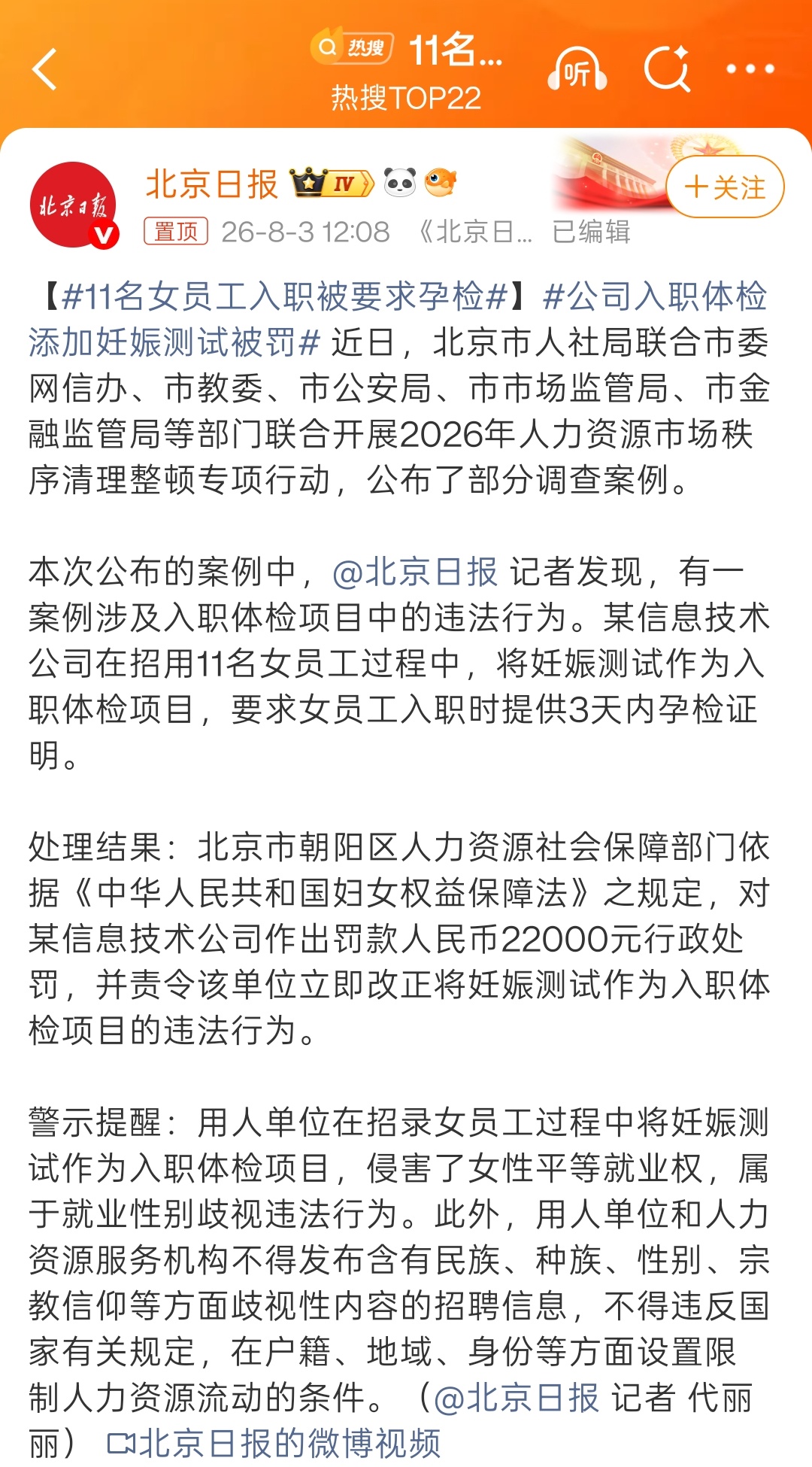 11名女员工入职被要求孕检虽然但是，这不纯弱智吗？招聘员工，居然要将妊娠测试作为