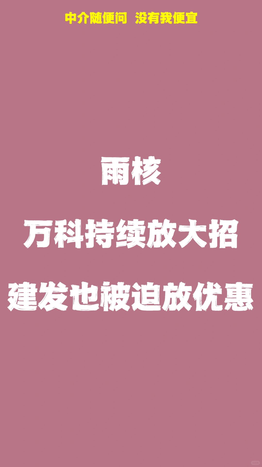 雨核价格太香 河西工作 软件谷码农 来上车