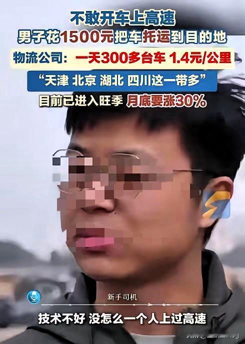 杭州大哥这波操作简直把“变通”玩明白了！驾龄3个月不敢上高速，直接花1500块把