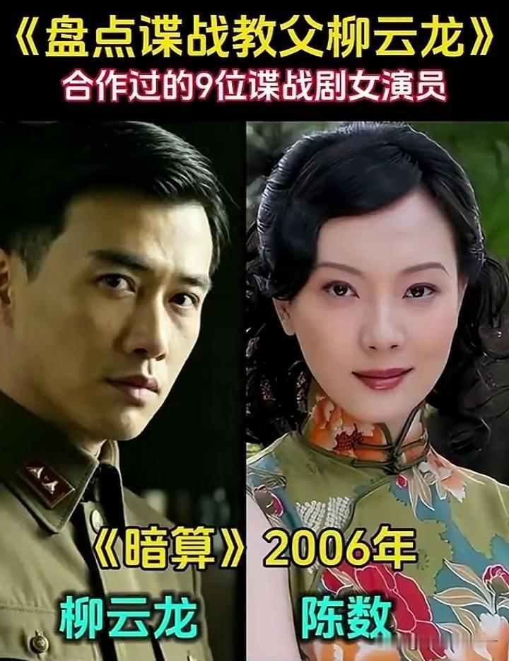 说起谍战剧，柳云龙称得上是圈内公认的谍战教父。从《暗算》《风筝》到《胜算》《告密