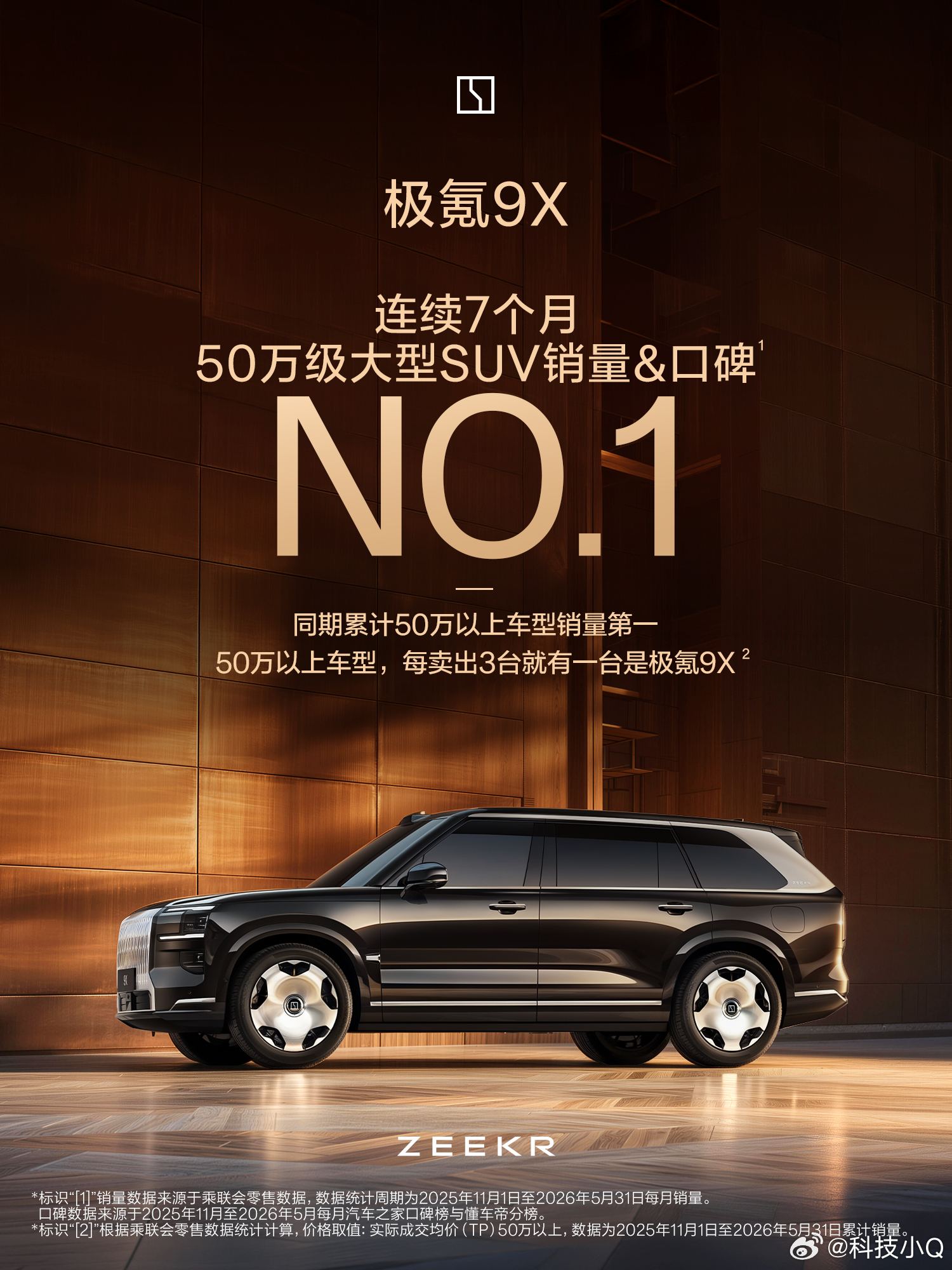 极氪9X为什么这么火？？？在一众9系当中拿下6万的销量！看看二手车行情可能更清楚