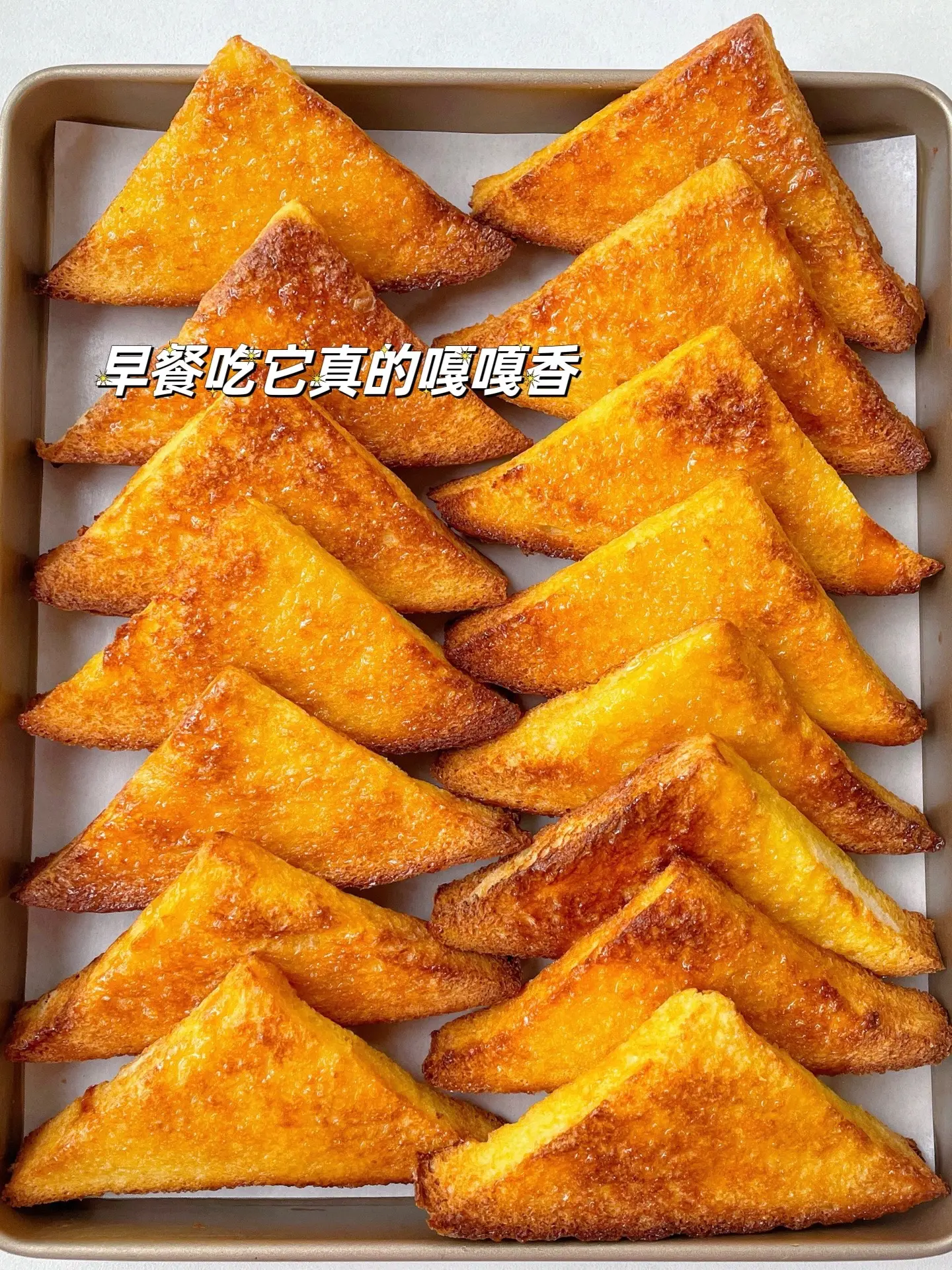 早餐不知道吃啥就试试这个吐司吧，嘎嘎香。比面包店的还要好吃