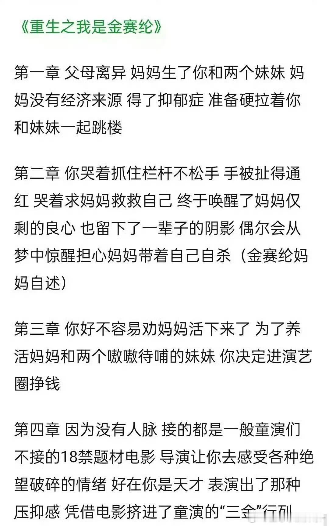 金赛纶的原生家庭对她影响太大了这个世界从来没有给过她好牌，她存在的短暂的幸福都是