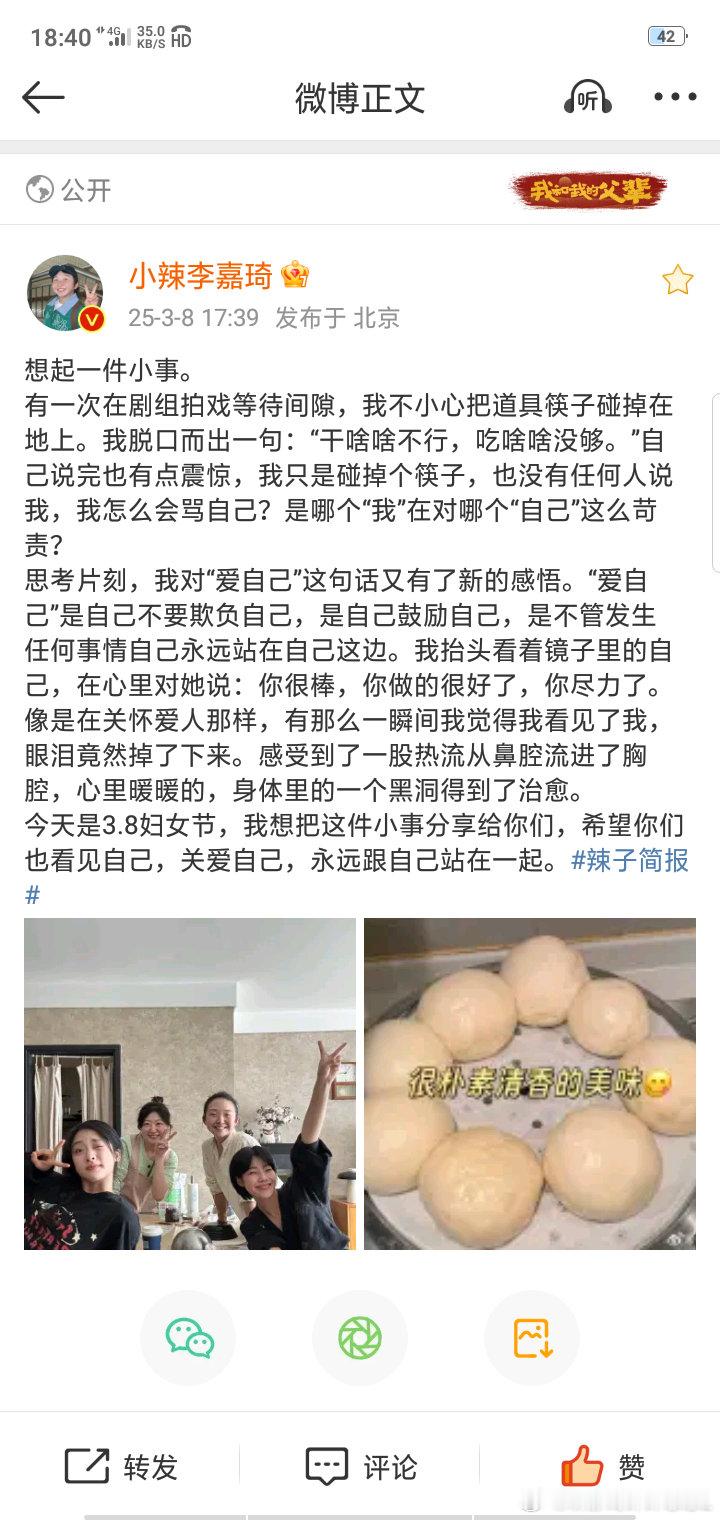 小辣李嘉琦[超话] 女神节快乐宝贝爱自己是终身浪漫的开始[耶][耶] ​​​