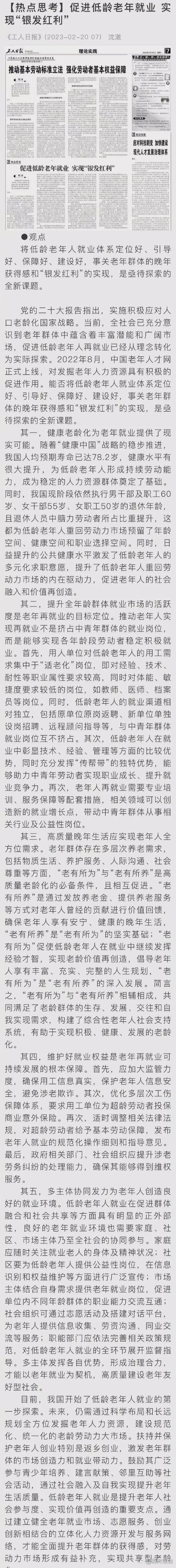 门卫大爷要求节假日三倍工资遭拒，法院称：已退休不属劳动关系
可笑的是，工人日报此