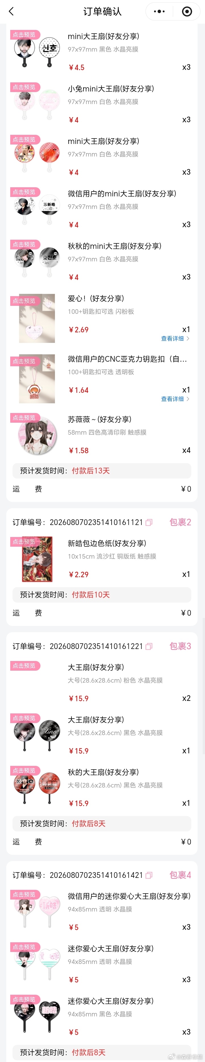 一晚上的战绩 