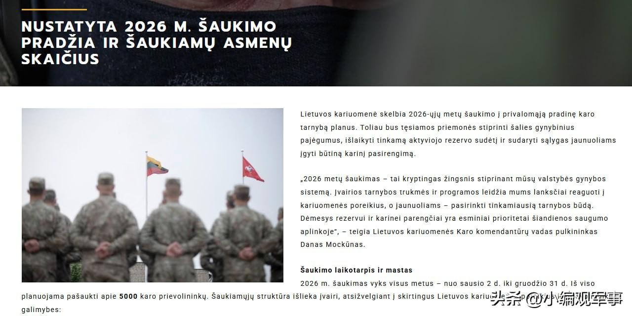 🇱🇹昨天，立陶宛国防部宣布从2026年春季开始紧急恢复征兵（俄媒指出的原因是