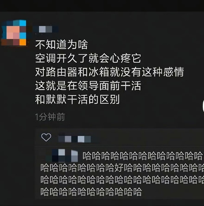 空调开久了有人心疼它  ﻿ ​ ​​​