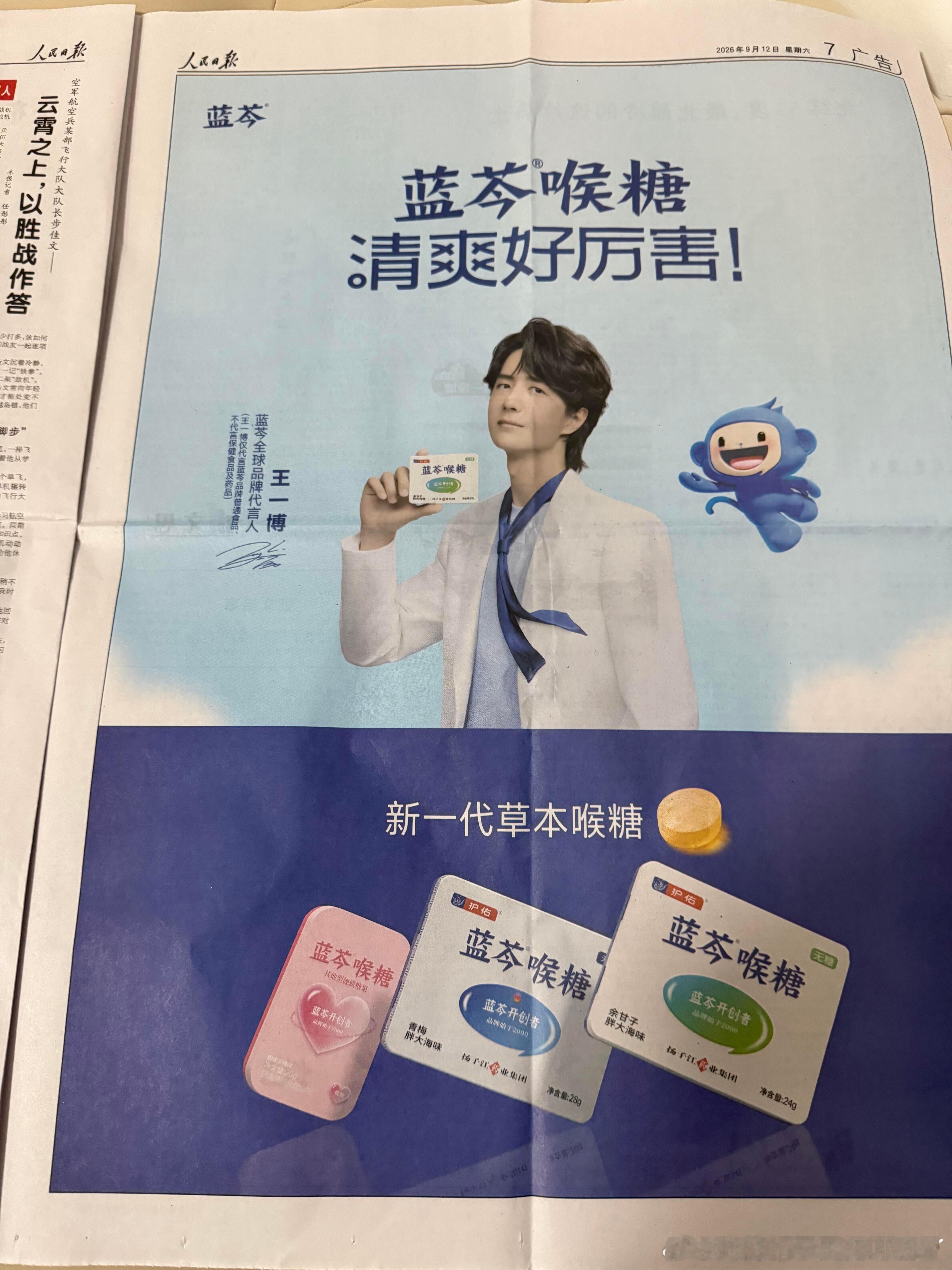 蓝芩品牌再度重磅亮相人民日报蓝芩亮相人民日报海外版，把国货护嗓好物带到世界面前。