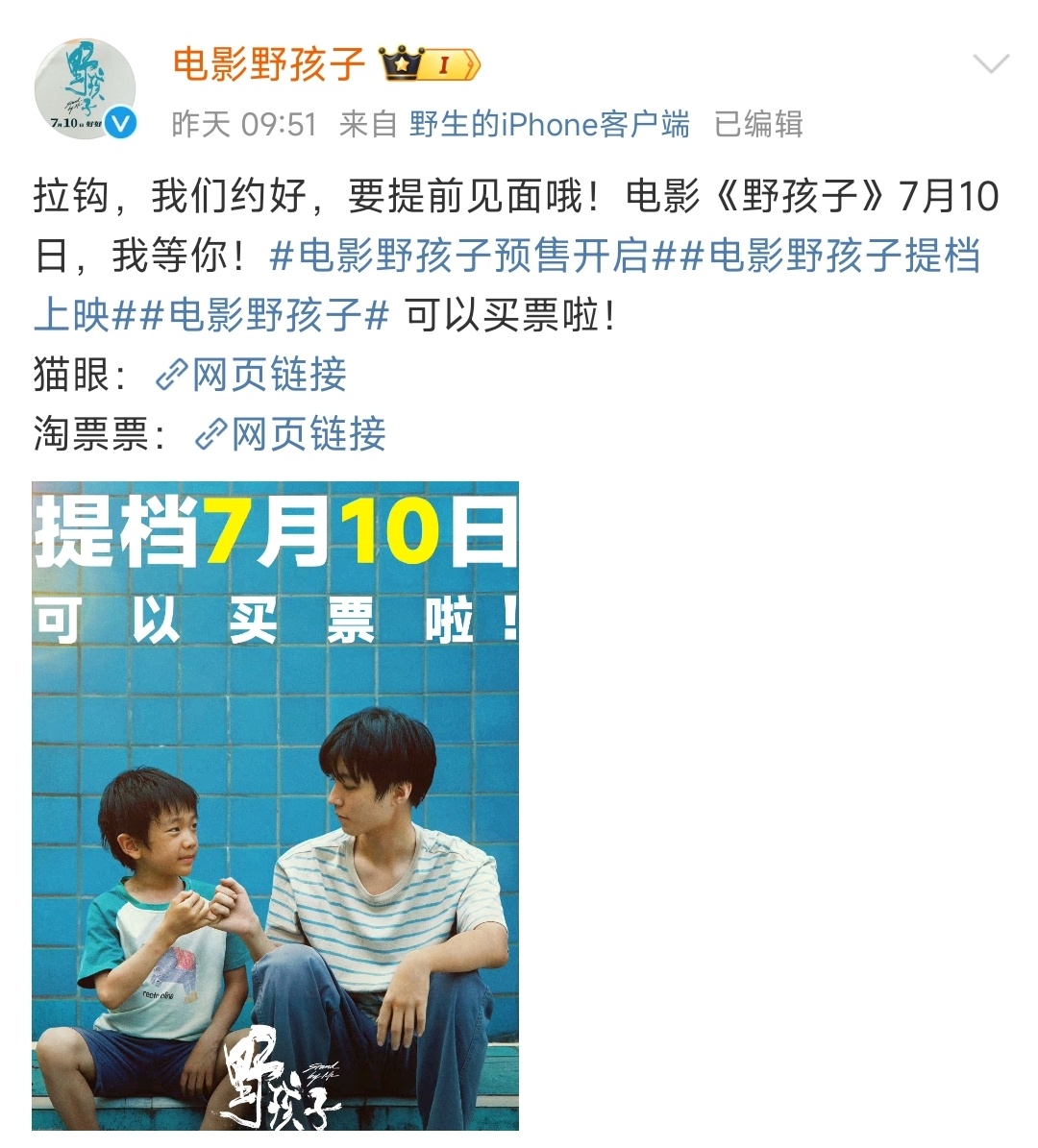 #首个早上提档晚上撤档的电影# 《野孩子》早上提档晚上撤档，不过好影片不怕晚，希