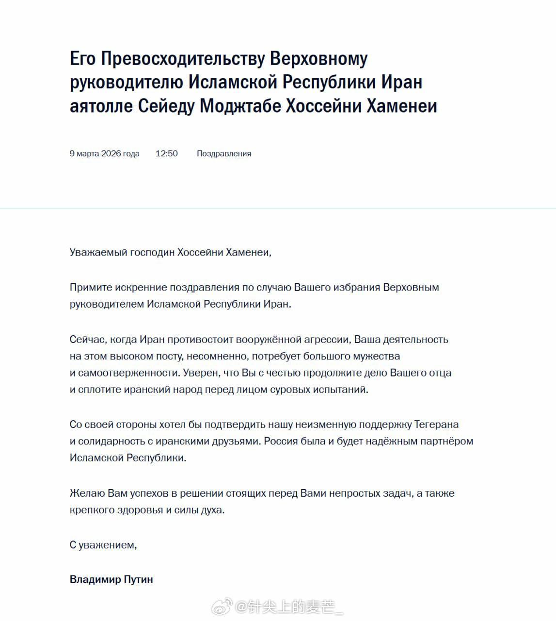 瓦洛佳小朋友  普京祝贺穆杰塔巴·侯赛尼·哈梅内伊当选伊朗最高领袖。"我谨代表俄