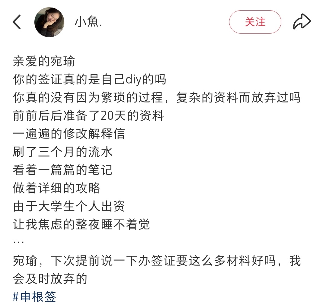 “亲爱的宛瑜，你真的自己办过申根签吗” 