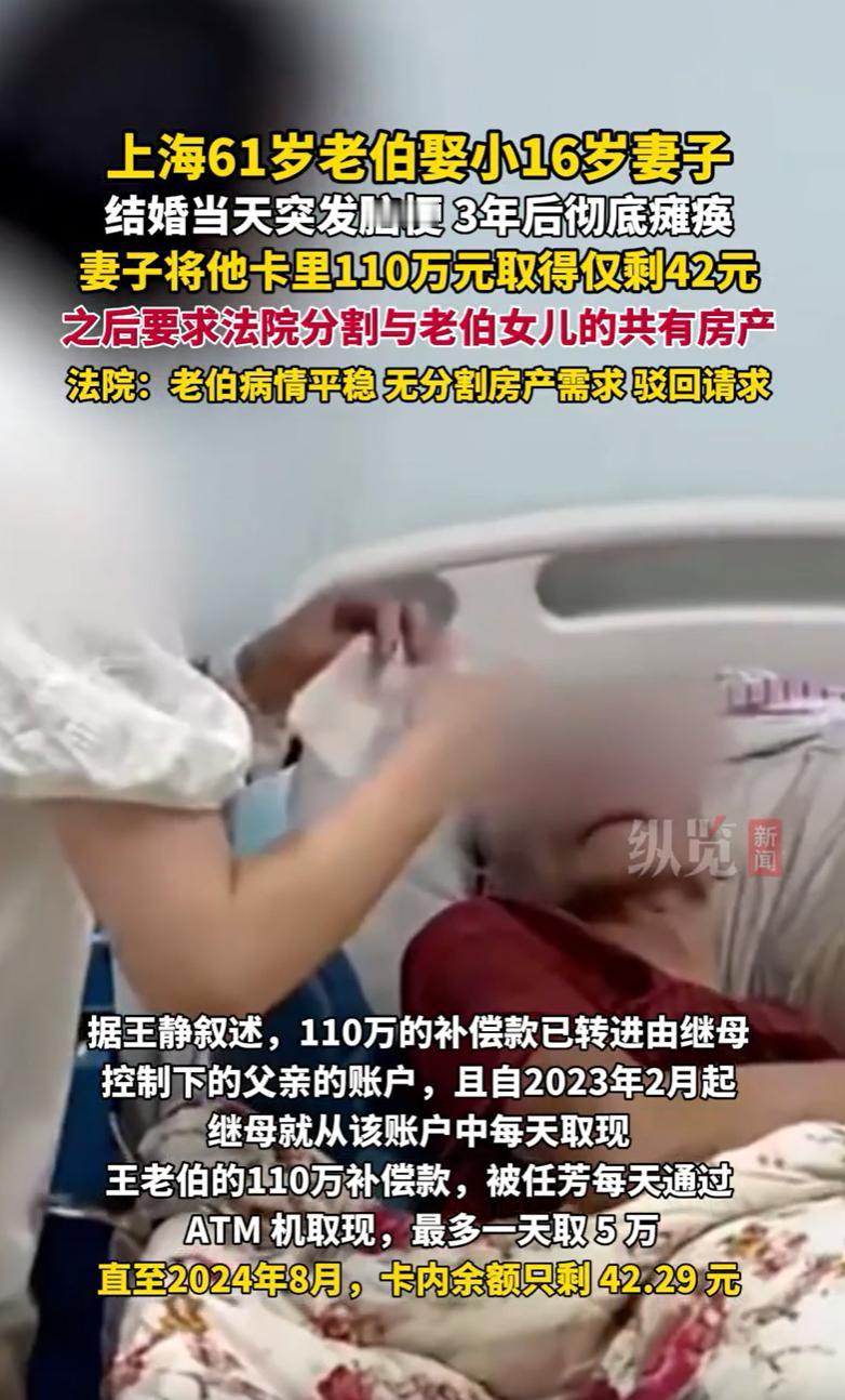 上海，一61岁大爷离婚20多年，突然与小16岁的女子结婚，当天突发脑梗入院，此后