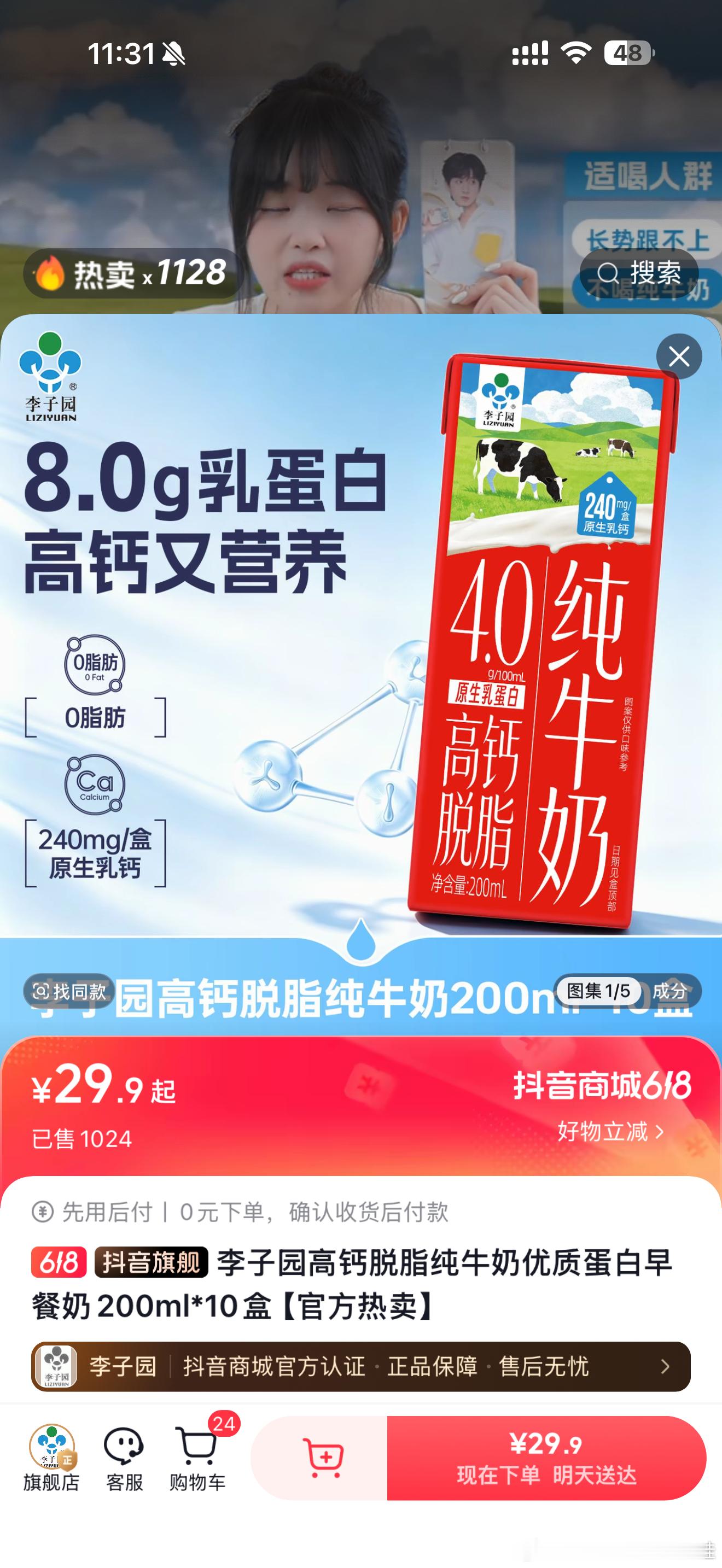 李子园新品高钙脱脂纯牛奶上市了，之前买的纯牛奶就好喝，继续购买👏 