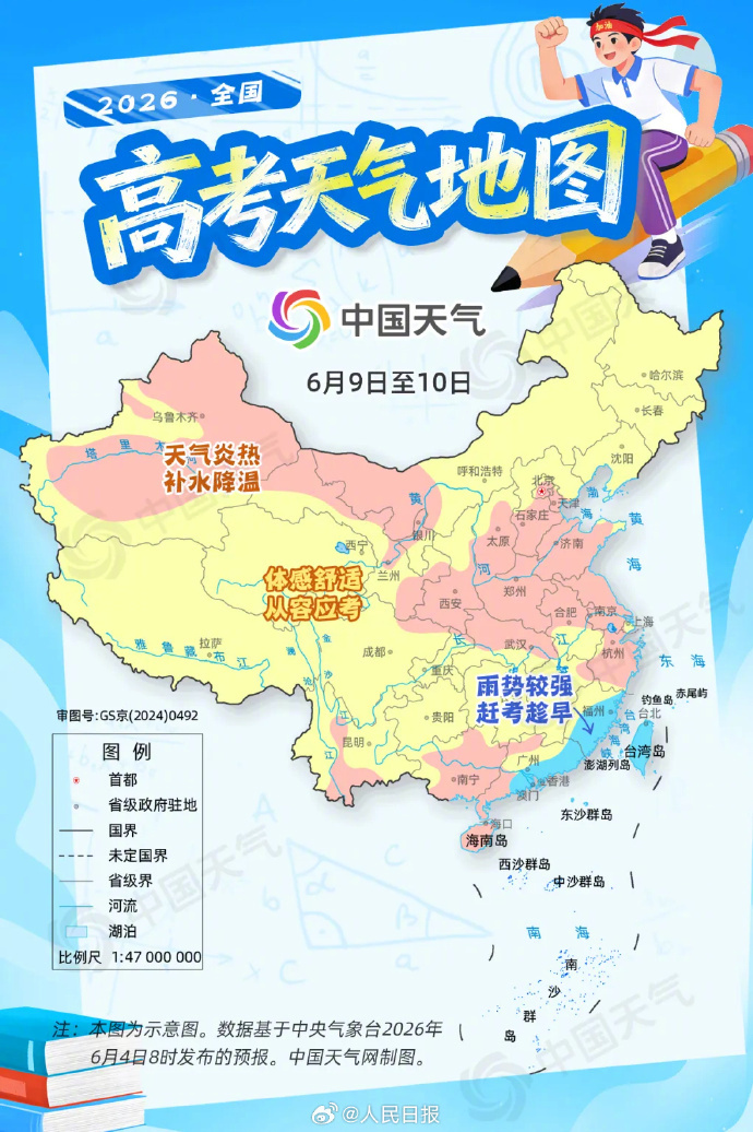 【#2026全国高考天气#】#这些地方高考可能会下雨#↓↓#江南华南等地赶考要趁