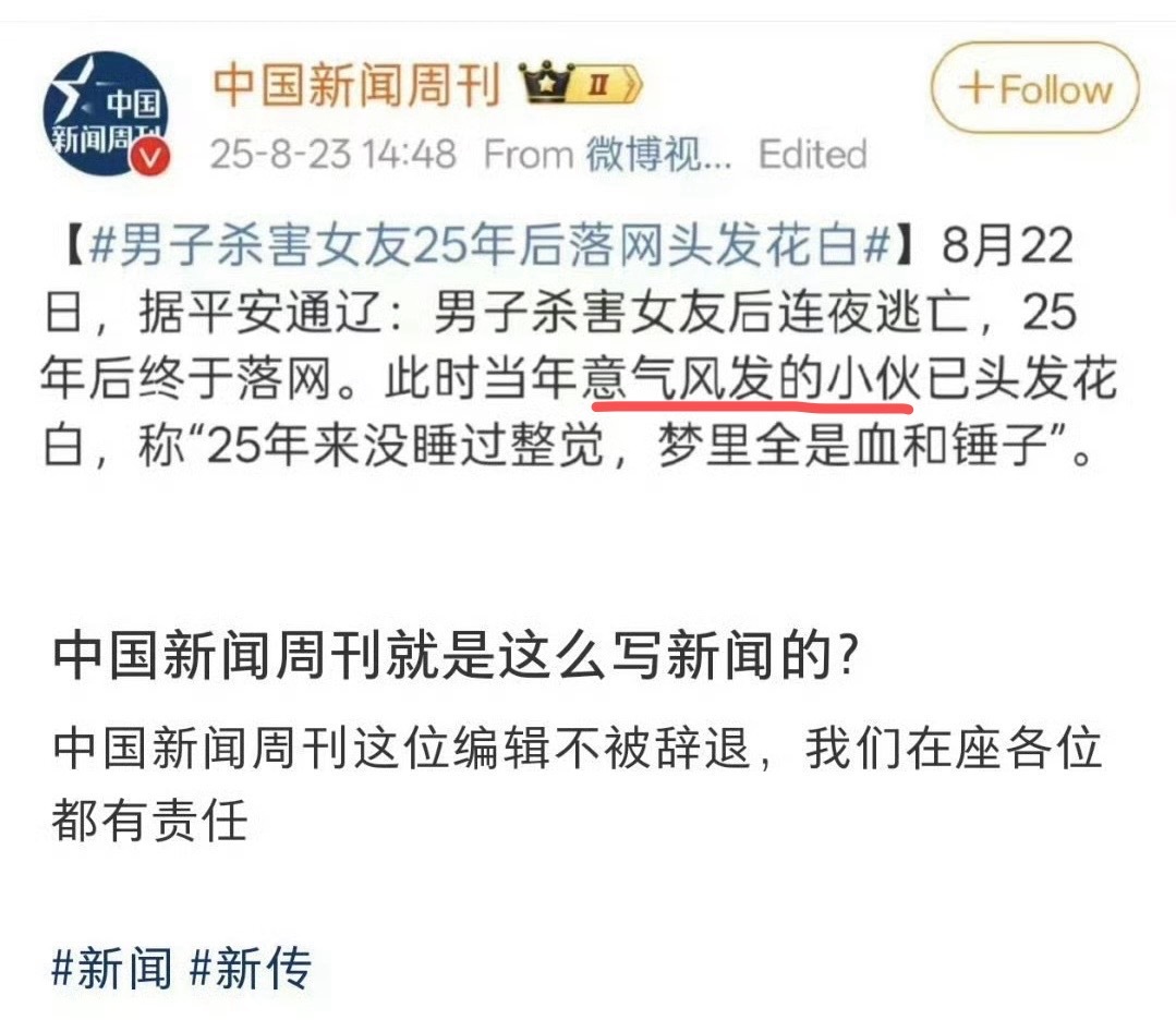 中国新闻周刊继上次“杀人犯当年意气风发”之后，现又来了“牛马有的是”… ​​​