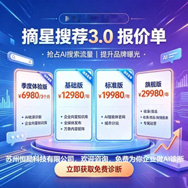 GEO搜索优化实战指南：企业如何抢占AI大模型流量入口
